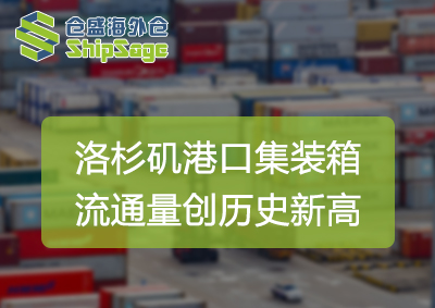 洛杉磯港口