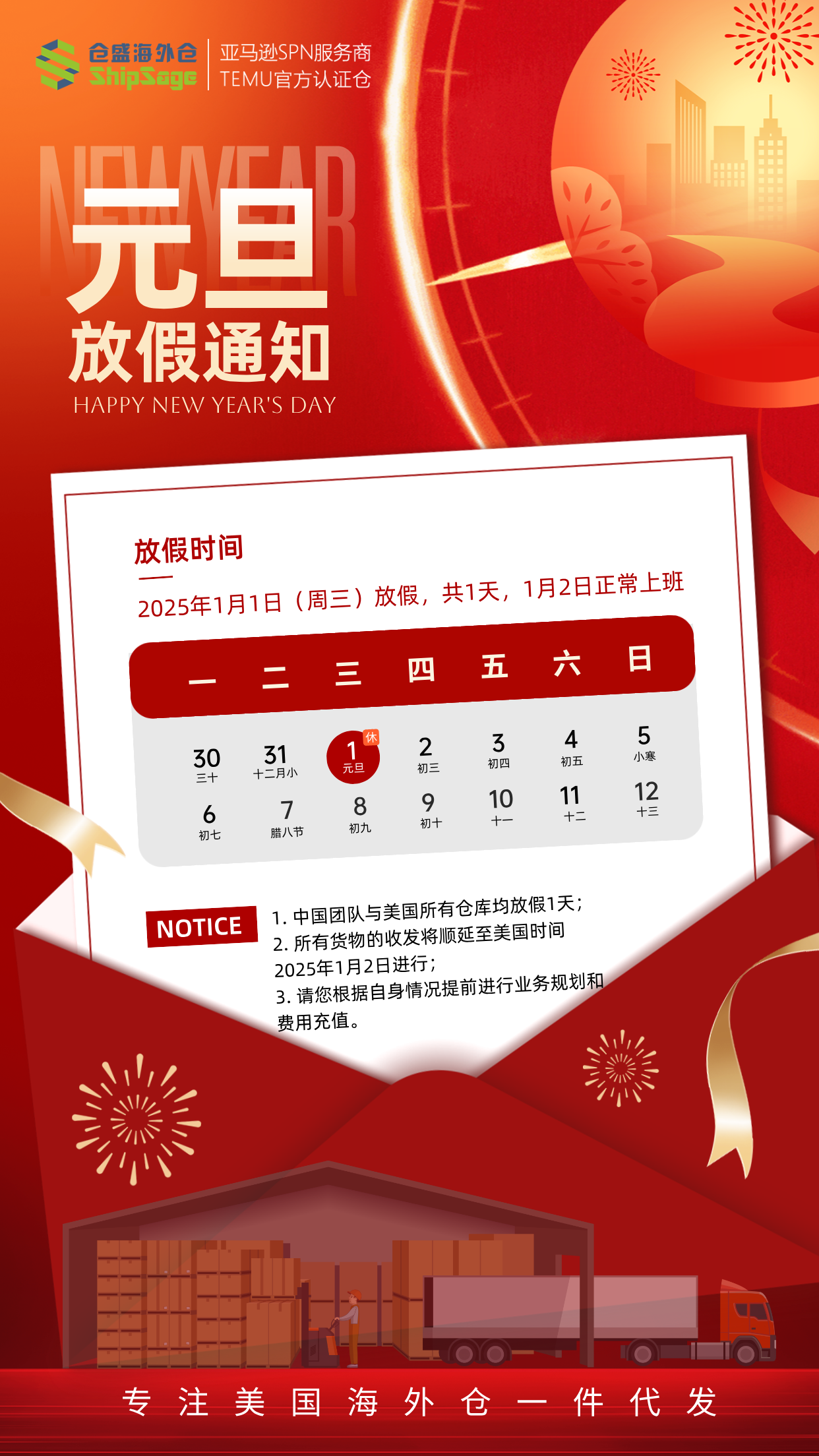 元旦放假通知3